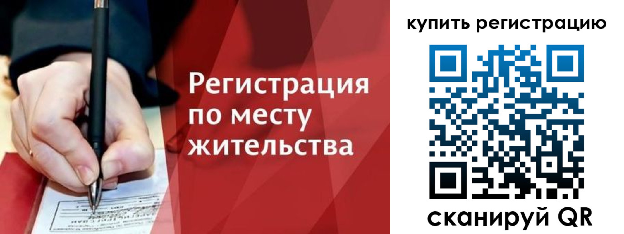 временная регистрация для всех в Полярном