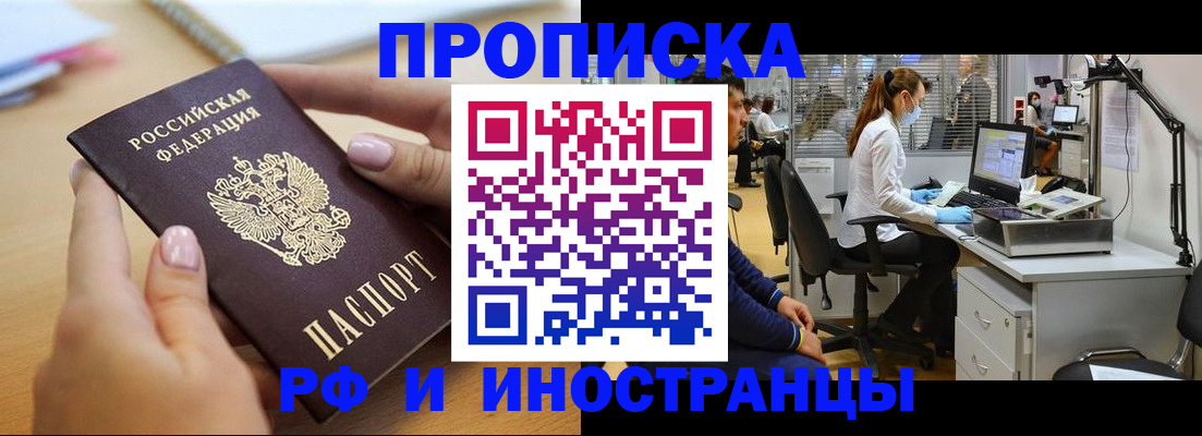 прописка регистрация в Полярном